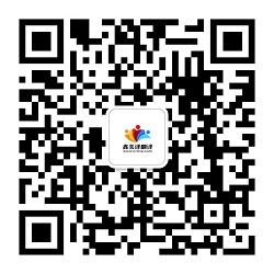 龙岩翻译公司鑫美译微信二维码